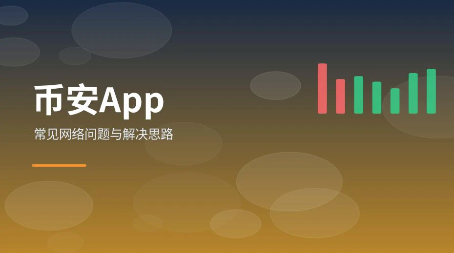 用户手持手机排查币安App无法打开的问题